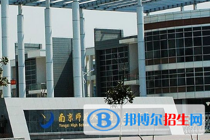 南京師范大學(xué)附屬實(shí)驗(yàn)學(xué)校、板橋中學(xué)2022錄取分?jǐn)?shù)線（2023參考）