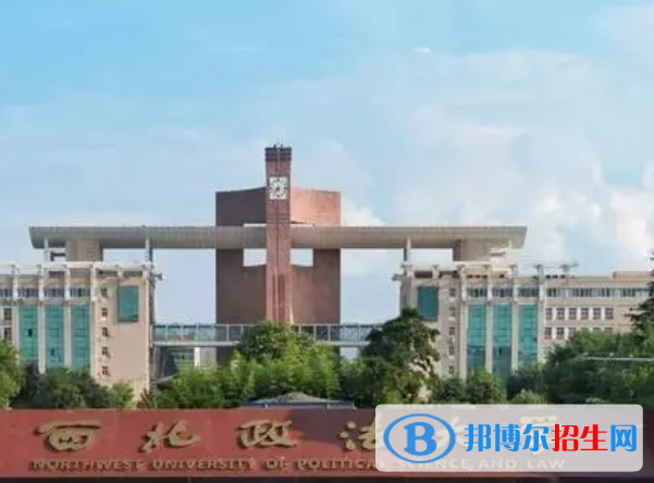 陜西政法類大學(xué)有哪些？(附名單)