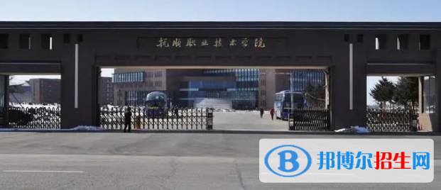 撫順?biāo)械膶？茖W(xué)校有哪些?(附學(xué)校名單)