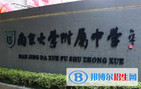 南京大學(xué)附中、棲霞中學(xué)2022錄取分數(shù)線（2023參考）