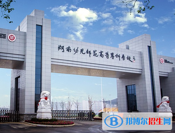 湖南幼兒師范高等?？茖W(xué)校單招怎么樣？