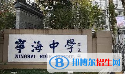 南京寧海中學(xué)、南京師大附屬揚(yáng)子中學(xué)2022錄取分?jǐn)?shù)線（2023參考）