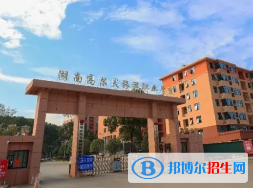 湖南高爾夫旅游職業(yè)學(xué)院單招怎么樣？