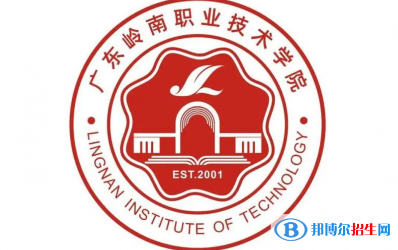 廣東嶺南職業(yè)技術學院單招怎么樣？