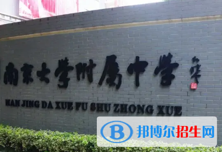 南京大學(xué)附中、棲霞中學(xué)2022錄取分?jǐn)?shù)線（2023參考）