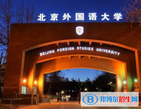 北京語言類大學有哪些？(附名單)