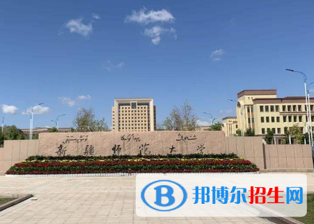 新疆師范類大學(xué)有哪些？(附名單)