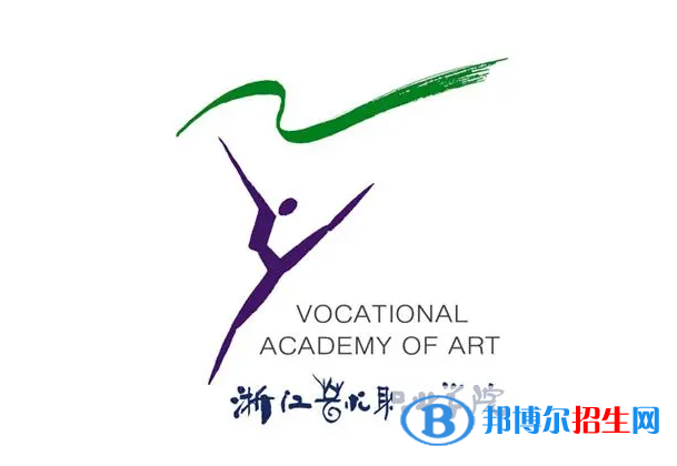 浙江藝術(shù)職業(yè)學(xué)院單招怎么樣？