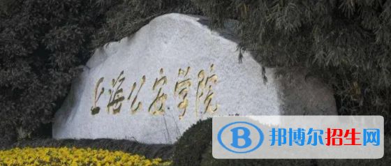 上海公安學院是不是雙一流大學？