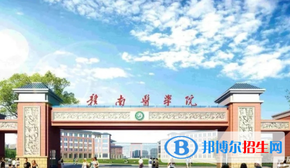 贛南醫(yī)學(xué)院是不是雙一流大學(xué)？