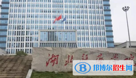 湖北醫(yī)藥學(xué)院是不是雙一流大學(xué)？