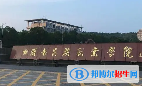 湖南民族職業(yè)學(xué)院宿舍條件好不好?(宿舍條件)