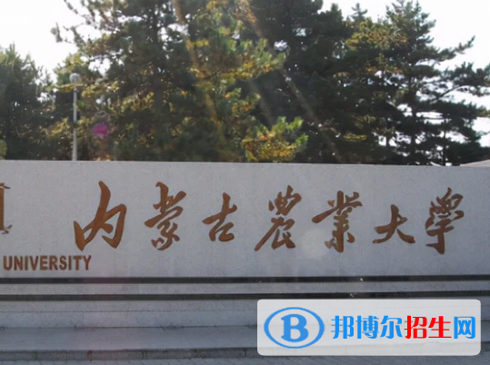 內(nèi)蒙古農(nóng)林類大學有哪些？(附名單)