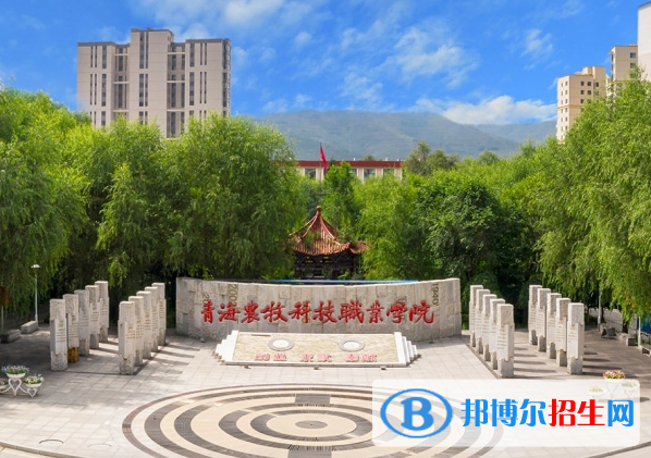 青海農(nóng)林類大學(xué)有哪些？(附名單)