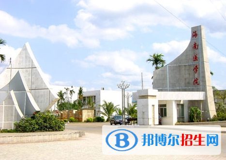 海南醫(yī)藥類(lèi)大學(xué)有哪些？(附名單)