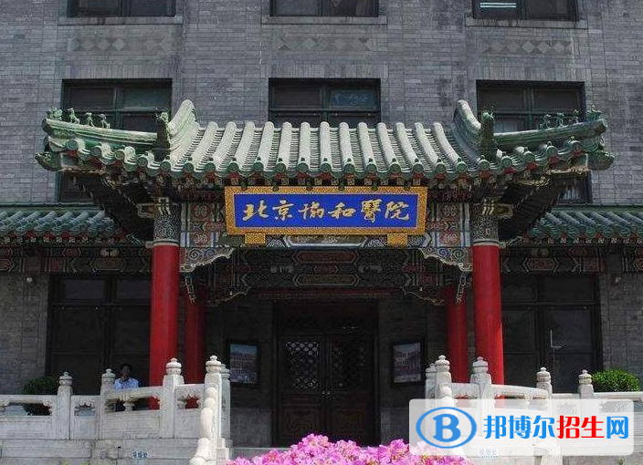北京醫(yī)藥類大學(xué)有哪些？(附名單)
