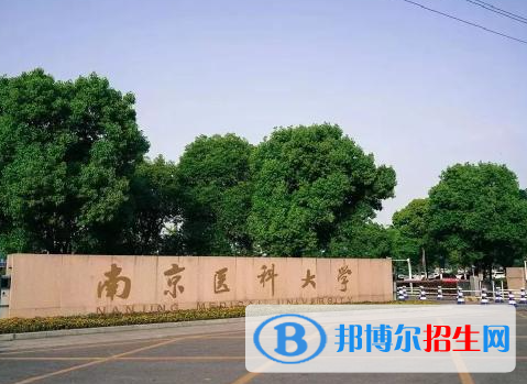 江蘇醫(yī)藥類大學(xué)有哪些？(附名單)