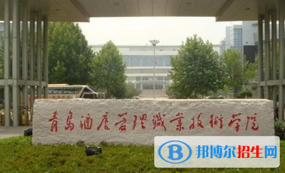 青島酒店管理職業(yè)技術學院有哪些中外合作辦學專業(yè)?(附名單)