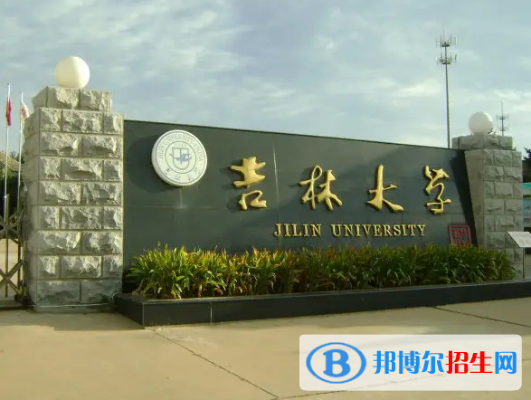 吉林的大學有哪些？吉林所有大學名單排名一覽表2022最新