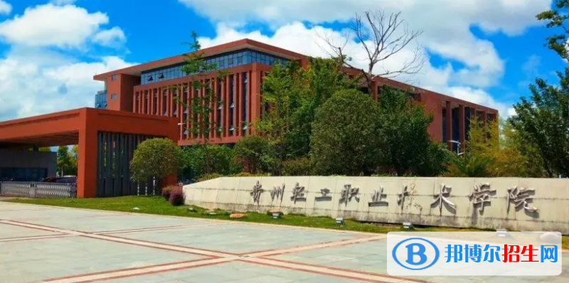 貴州單招道路橋梁工程技術(shù)專業(yè)2023年有哪些學(xué)校
