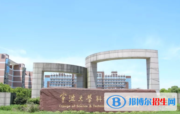 寧波大學(xué)科學(xué)技術(shù)學(xué)院是不是雙一流大學(xué)？
