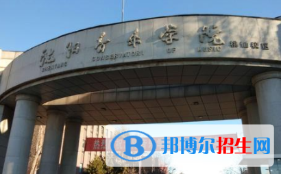 沈陽音樂學院是不是雙一流大學？