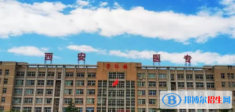 陜西單招醫(yī)學(xué)檢驗(yàn)技術(shù)專業(yè)2023年有哪些學(xué)校
