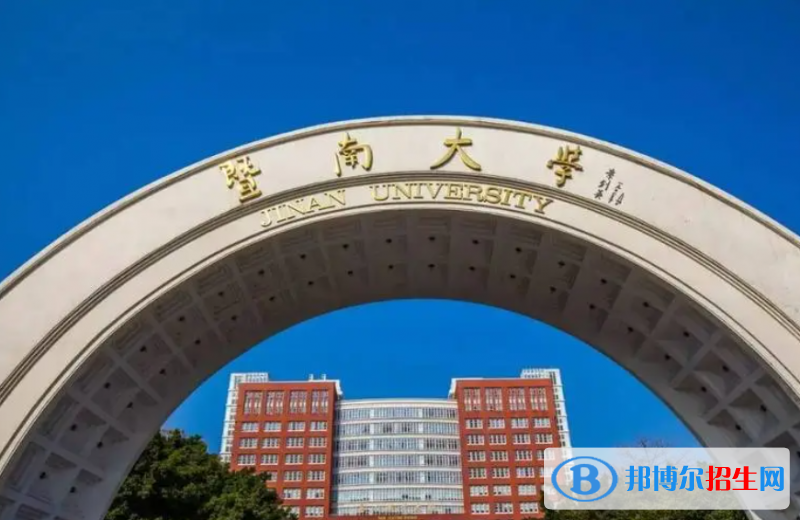 暨南大學(xué)全國(guó)排名一覽表