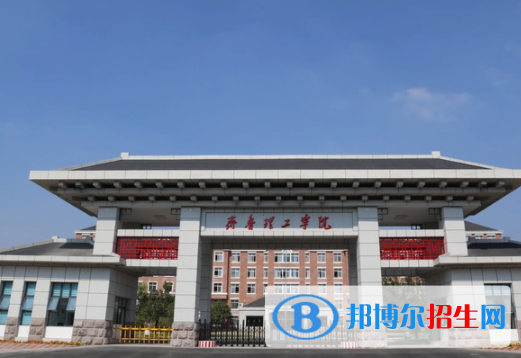 齊魯理工學(xué)院是不是雙一流大學(xué)？