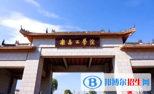 南昌工學(xué)院是不是雙一流大學(xué)？