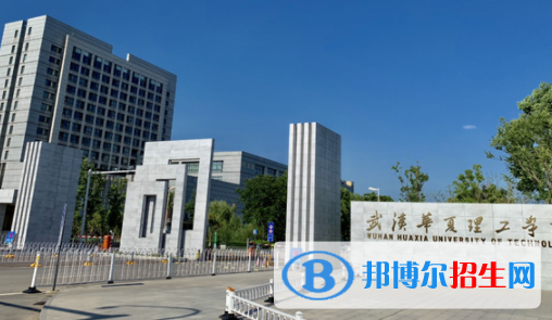 武漢華夏理工學(xué)院是不是雙一流大學(xué)？