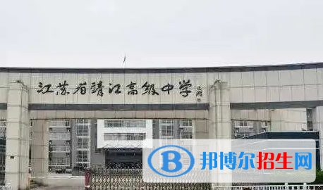 靖江高級(jí)中學(xué)2022錄取分?jǐn)?shù)線（2023參考）