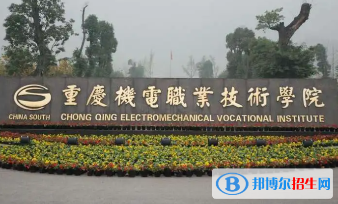 重慶機電職業(yè)技術大學是不是雙一流大學？