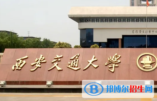 西安211大學(xué)有哪些大學(xué)？西安211大學(xué)名單排名一覽表2022最新
