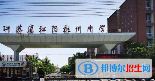 泗陽(yáng)縣桃州中學(xué)2022錄取分?jǐn)?shù)線（2023參考）