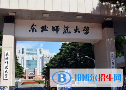 東北師范大學是不是985大學?