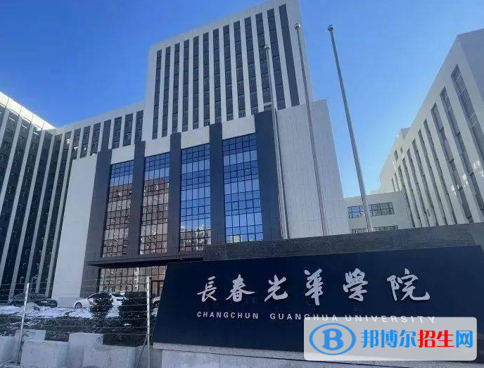 長春光華學院是不是985大學？