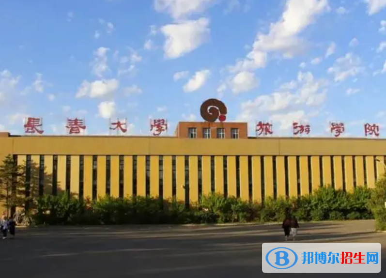 長春大學(xué)旅游學(xué)院是不是985大學(xué)？
