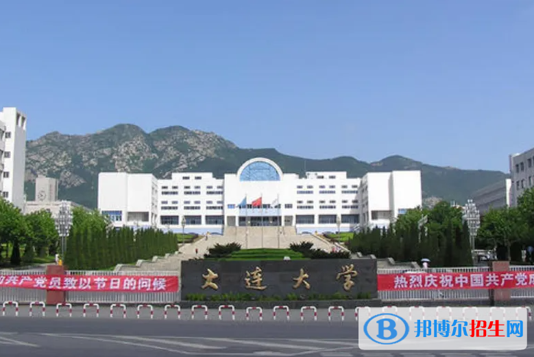 大連大學(xué)有哪些中外合作辦學(xué)專(zhuān)業(yè)？（附名單）