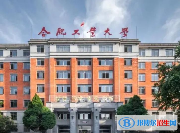 合肥工業(yè)大學(xué)是不是985大學(xué)？