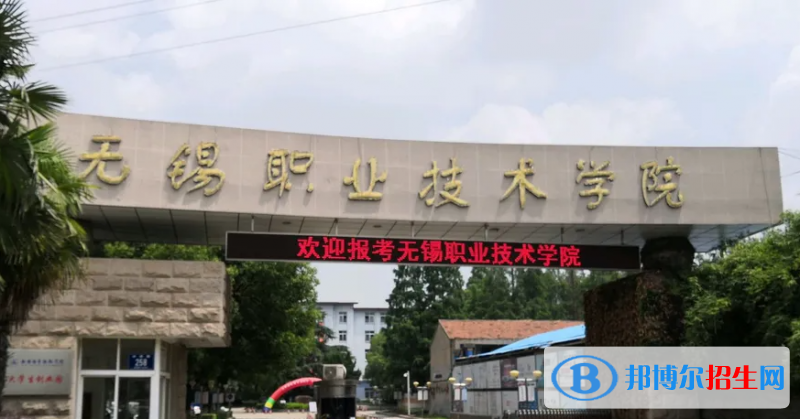 無錫職業(yè)技術學院有哪些中外合作辦學專業(yè)？（附名單）