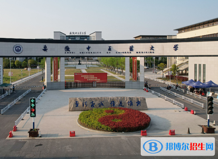 安徽中醫(yī)藥大學(xué)是不是985大學(xué)？