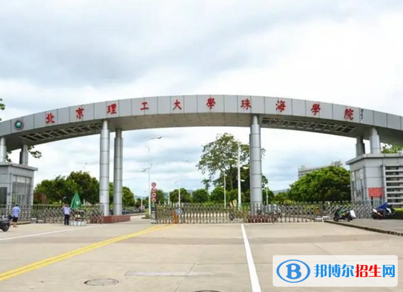 北京理工大學(xué)珠海學(xué)院是不是985大學(xué)？