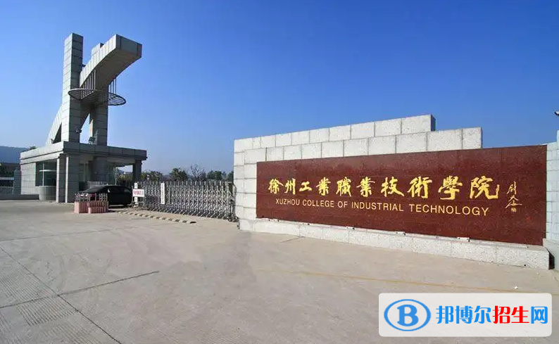 徐州工業(yè)職業(yè)技術學院有哪些中外合作辦學專業(yè)？（附名單）