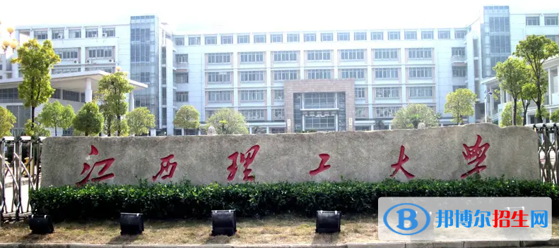 江西理工大學(xué)有哪些中外合作辦學(xué)專業(yè)？（附名單）