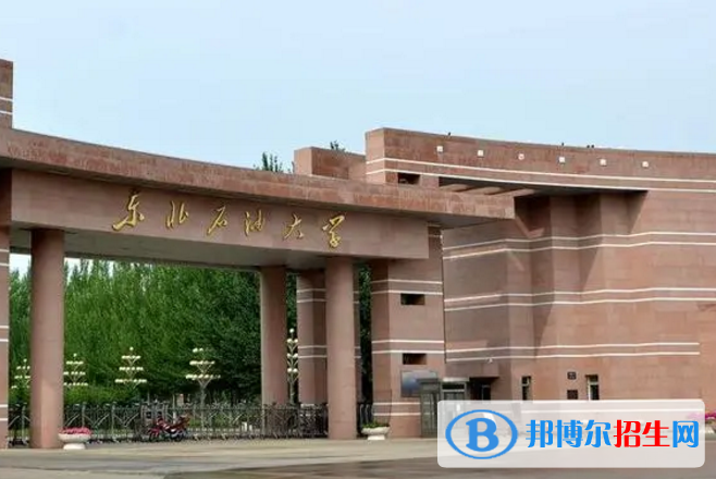 東北石油大學(xué)是不是985大學(xué)？