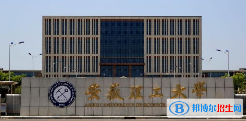 安徽理工大學(xué)有哪些中外合作辦學(xué)專業(yè)？（附名單）