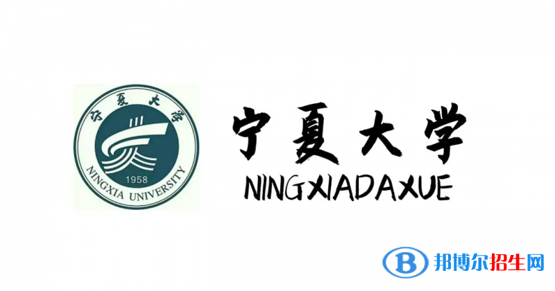 寧夏大學(xué)有哪些中外合作辦學(xué)專業(yè)？（附名單）