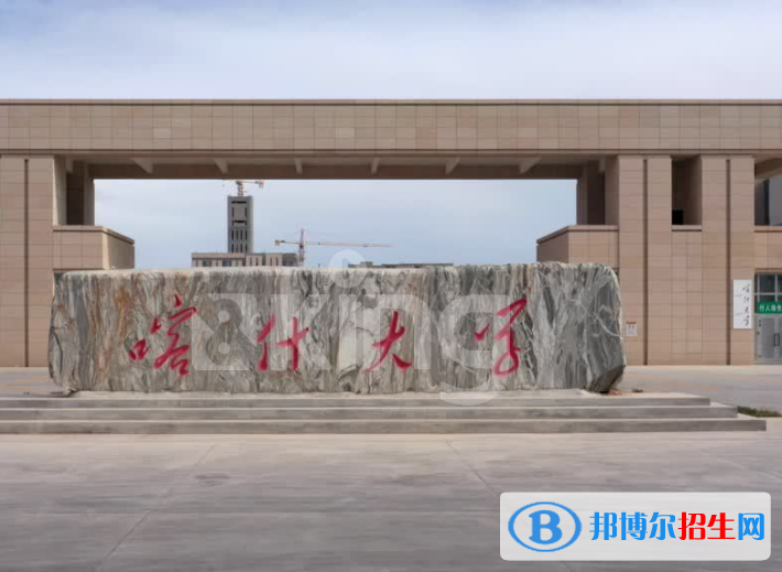 喀什大學(xué)是不是985大學(xué)？