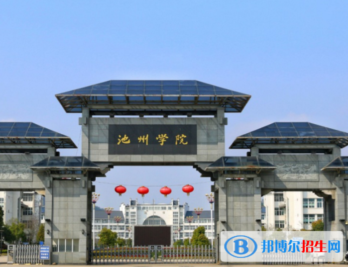 池州學(xué)院是不是985大學(xué)？